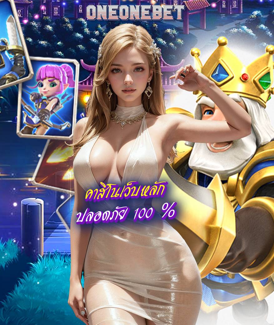 oneonebet โปรโมชั่น